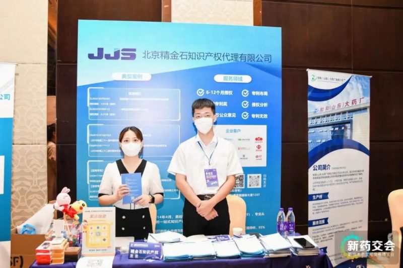 会议回顾|精金石参展南京首届医药新技术老文号交易博览会_知识产权零距离网(IP0.cn)