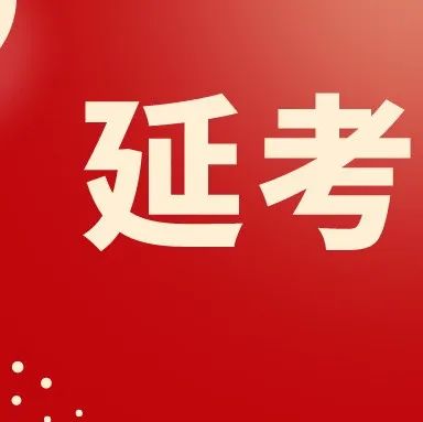 湖北省知识产权局关于延期举办武汉考点2022年度全国专利代理师资格考试的通知_知识产权零距离网（IP0.cn）