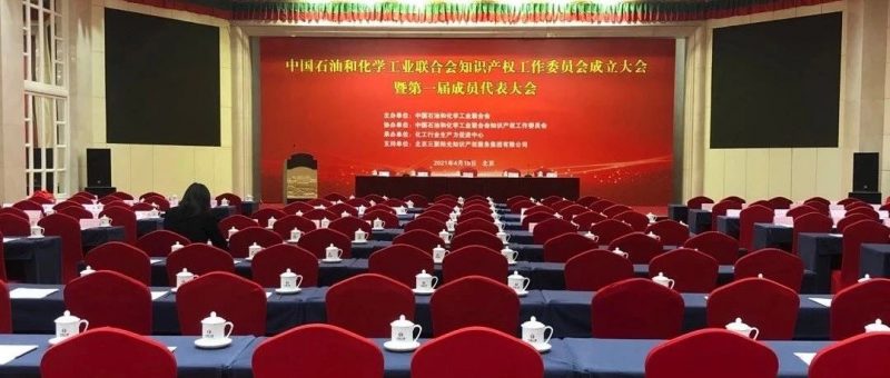 精金石副总刘广南入选中国石油和化学工业联合会知识产权工作委员会第一届委员会专家组专家_知识产权零距离网(IP0.cn)