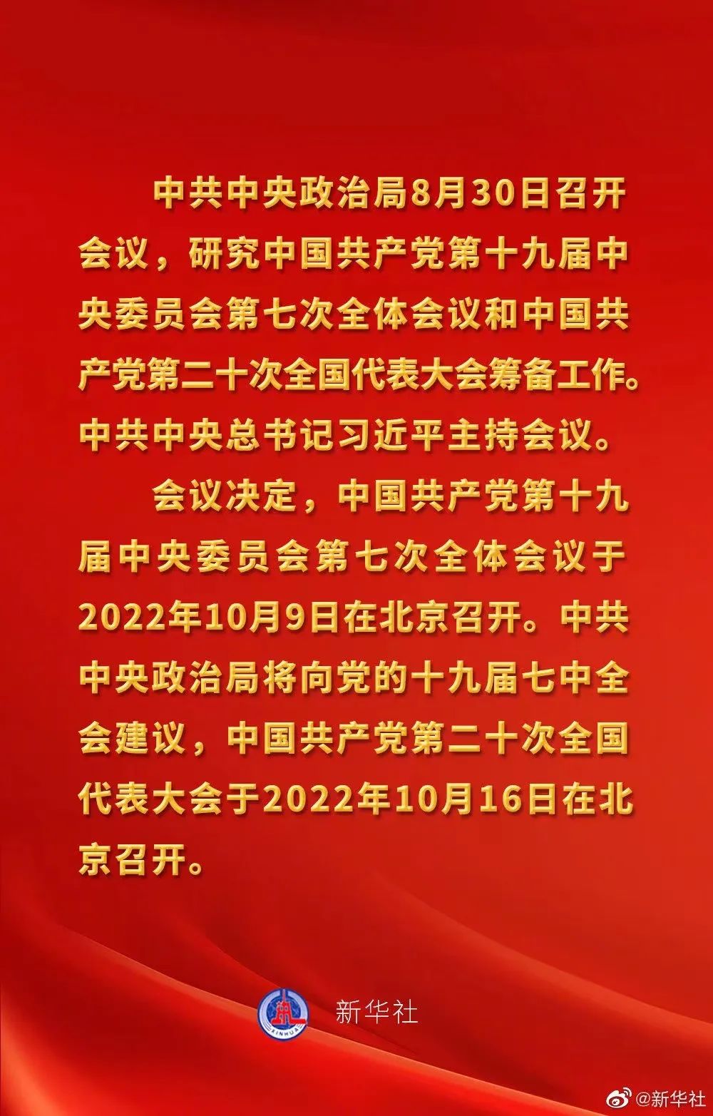 图片[1]_中共中央政治局会议建议 中国共产党第二十次全国代表大会10月16日在北京召开 习近平主持会议_知识产权零距离网（IP0.cn）