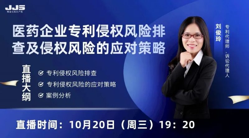 直播:正大天晴和百时美 9 年专利之战--谈药企专利侵权风险排查及侵权风险的应对_知识产权零距离网(IP0.cn)