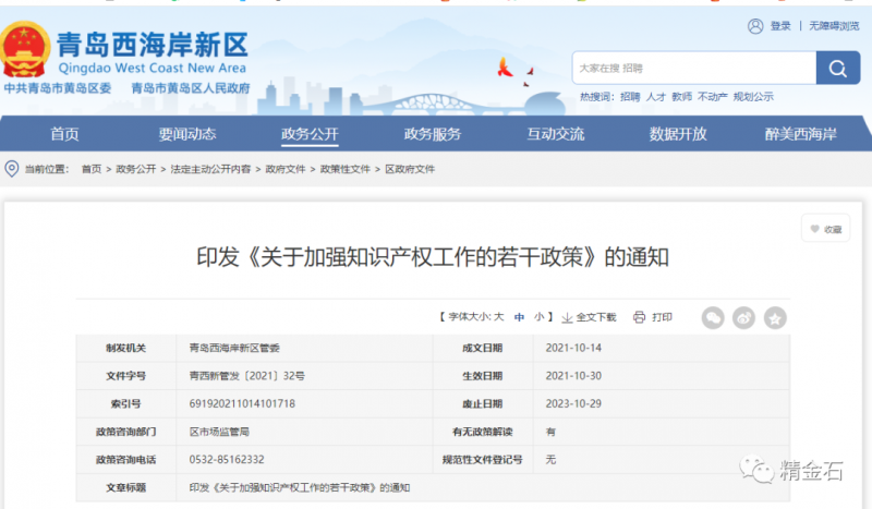 10月30日执行:专利补贴最高200万_知识产权零距离网(IP0.cn)