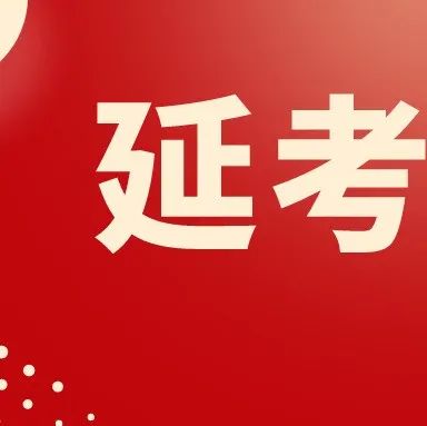 江苏省知识产权局关于延期举办南京考点2022年度专利代理师资格考试的通知_知识产权零距离网（IP0.cn）