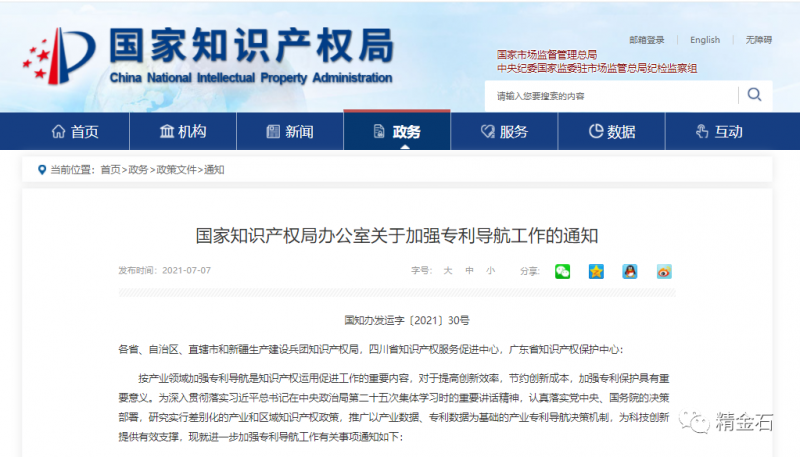 国知局：加强专利导航工作，或将有新政经费支持_知识产权零距离网（IP0.cn）
