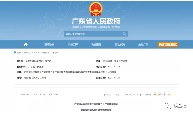 图片[1]_广东省政府兑现中国专利奖的奖金_知识产权零距离网（IP0.cn）