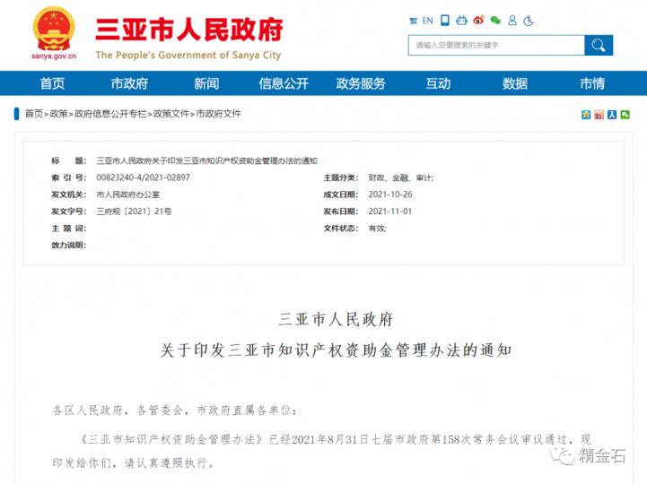 12月1日起实施：中国专利奖最高50万元，市专利奖最高10万，不重复资助_知识产权零距离网（IP0.cn）