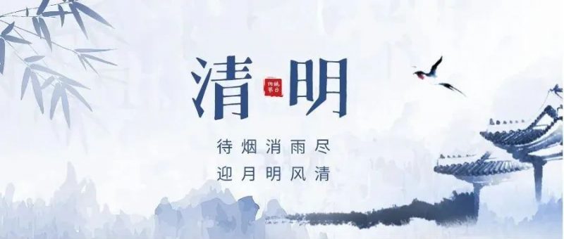 清明放假通知_知识产权零距离网(IP0.cn)