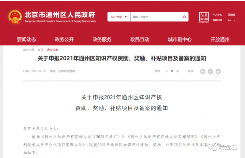 通州13 项知识产权补贴，最高 50 万，今日开始_知识产权零距离网（IP0.cn）