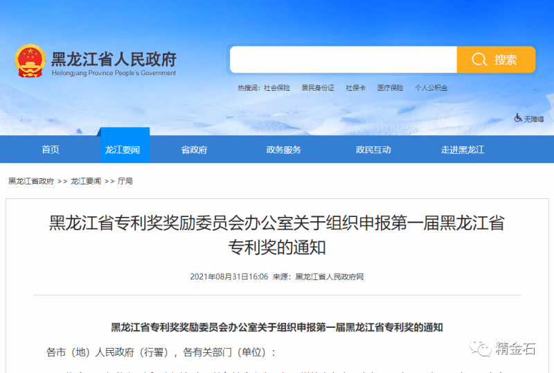 第一届黑龙江省专利奖开始申报啦！最高奖励30万，9月30日止_知识产权零距离网（IP0.cn）
