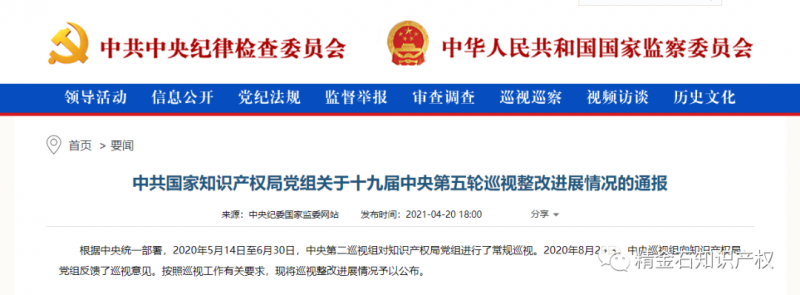 中央对国知局整改通报：加强对低质量专利申请和劣质商标申请的管控！严把审查授权关_知识产权零距离网（IP0.cn）