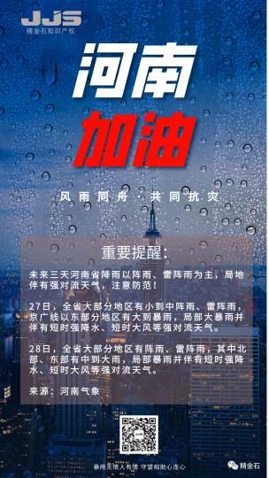 传递温情，为河南加油！_知识产权零距离网（IP0.cn）