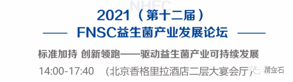 图片[3]_精金石邀你前来丨NHEC2021（第四届）企业家年会_知识产权零距离网（IP0.cn）
