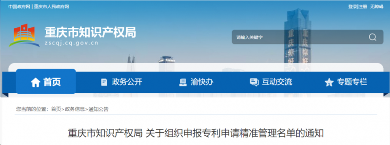 这两地申请人请尽快申报列入精准管理名单!国知局将对名单的申请人减少非正常专利申请排查频次_知识产权零距离网(IP0.cn)