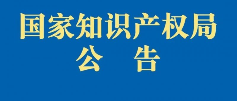 关于对“中国国际航空航天博览会标志”特殊标志予以延期的公告_知识产权零距离网（IP0.cn）
