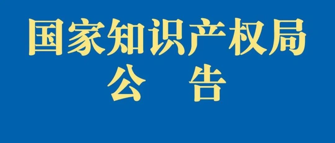 关于对“中国国际航空航天博览会标志”特殊标志予以延期的公告_知识产权零距离网（IP0.cn）