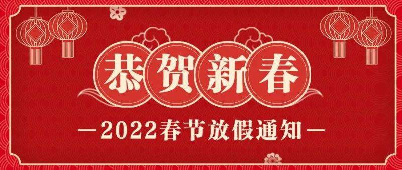 精金石春节放假通知_知识产权零距离网(IP0.cn)