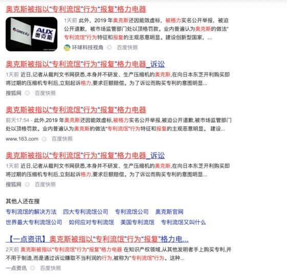 奥克斯被指以“专利流氓”行为“报复”格力电器_知识产权零距离网（IP0.cn）