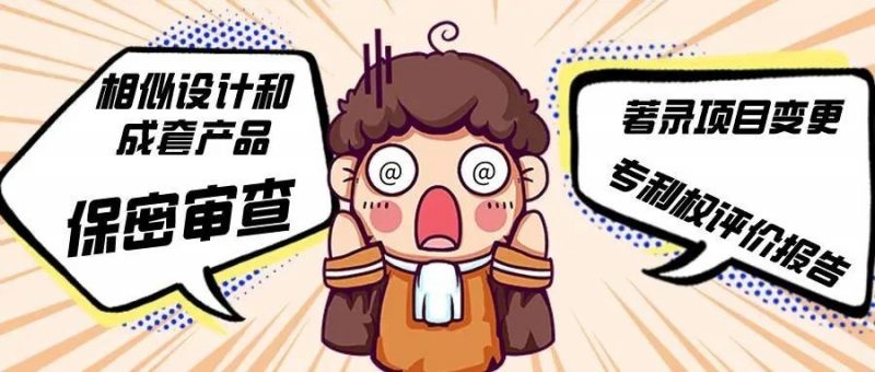 第二弹丨专利申请中遇到的那些事儿_知识产权零距离网(IP0.cn)