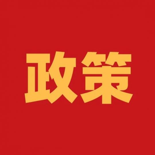 最高20万 上城区发放授权发明专利资助金_知识产权零距离网(IP0.cn)