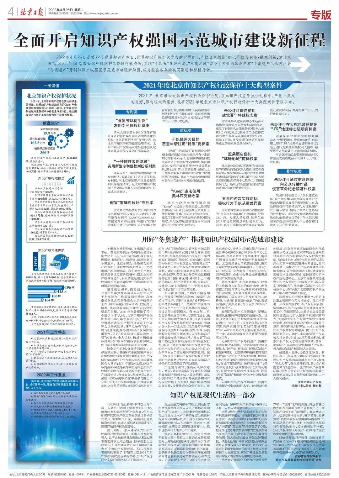 图片[8]_北京：精彩纷呈！知识产权宣传周活动集锦_知识产权零距离网（IP0.cn）