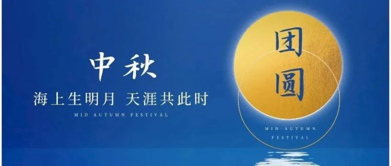 精金石中秋放假通知_知识产权零距离网(IP0.cn)