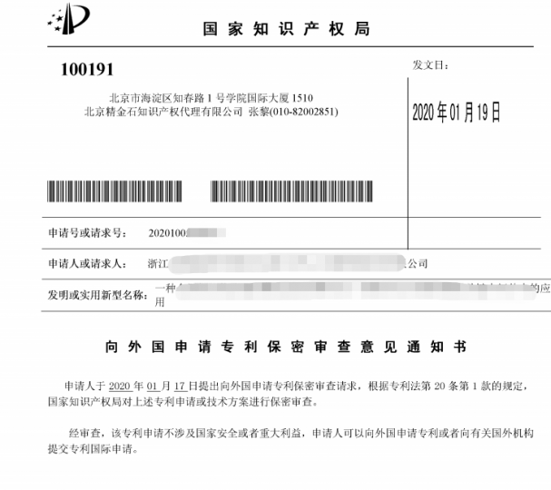 第二弹丨专利申请中遇到的那些事儿_知识产权零距离网（IP0.cn）