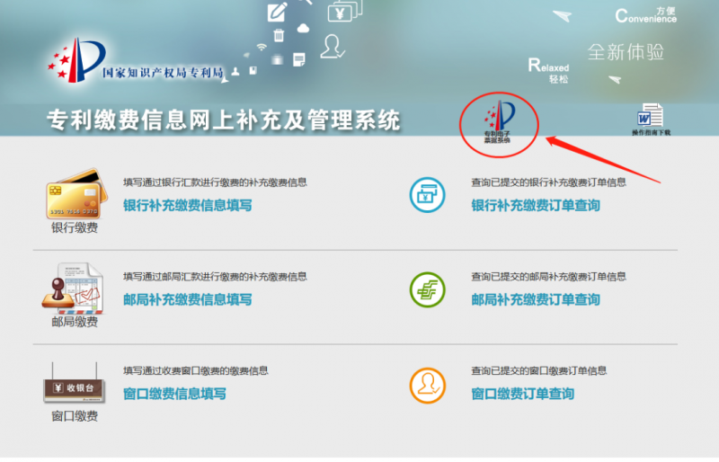 超实用!专利缴费及发票查询_知识产权零距离网(IP0.cn)