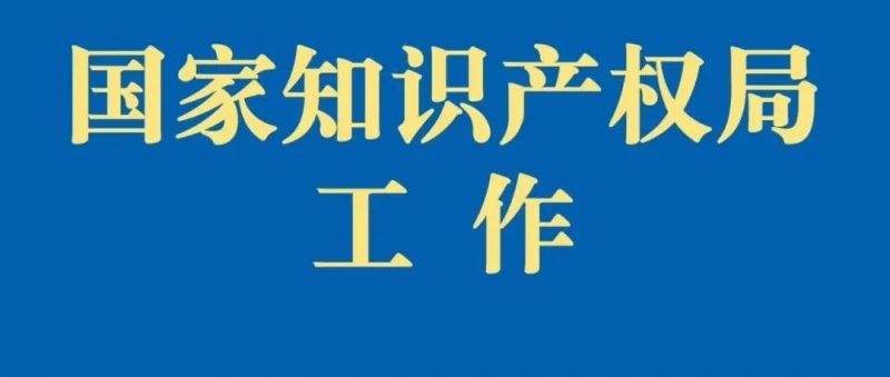 关于第一批以信用为基础的分级分类监管试点验收情况的通报_知识产权零距离网(IP0.cn)