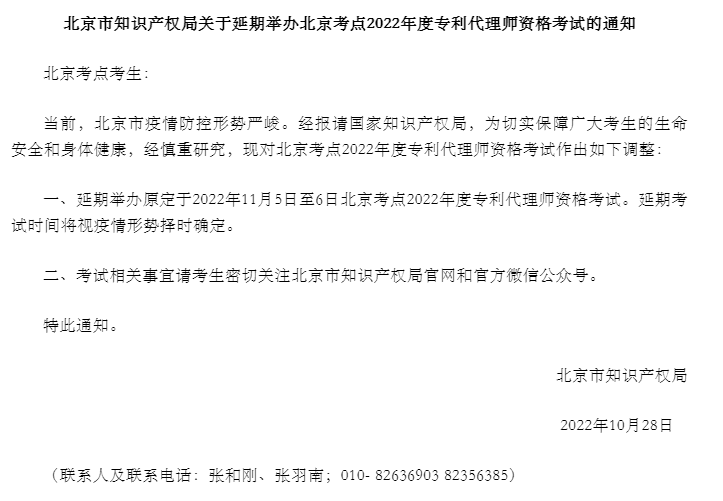 图片[1]_19城专利代理师资格考试延期举行_知识产权零距离网（IP0.cn）