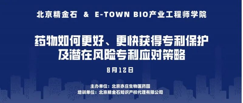 直播：药物专利的风险防御策略_知识产权零距离网（IP0.cn）