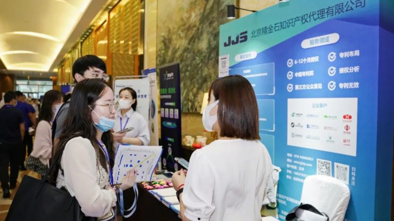 会议回顾|精金石参展2022杭州峰会_知识产权零距离网(IP0.cn)
