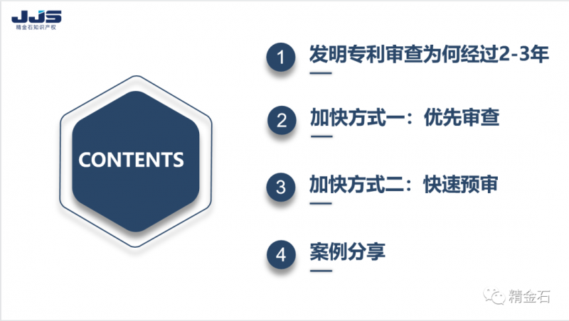直播丨让专利尽早授权？两种方法可尝试_知识产权零距离网（IP0.cn）