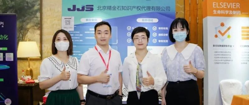 会议回顾|精金石参展2022杭州峰会_知识产权零距离网(IP0.cn)