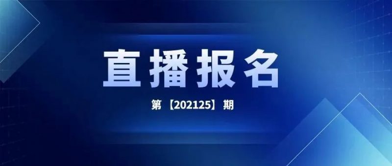 直播报名丨食品专利布局与撰写及侵权判定_知识产权零距离网(IP0.cn)