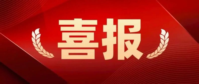 双喜---精金石入选中国(烟台)保护中心协作单位&副总经理刘广南担任保护中心专家_知识产权零距离网(IP0.cn)