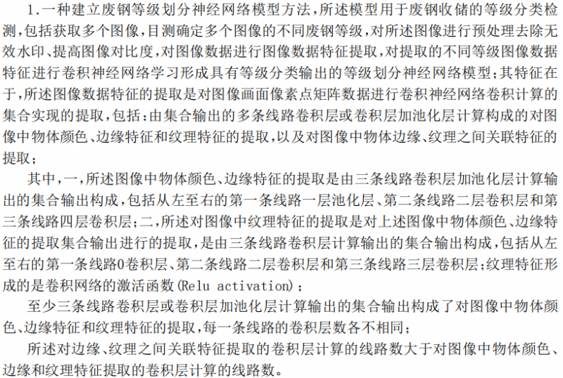 创造性评判的影响因素—基于算法应用场景及解决特定技术问题而带来的有益效果_知识产权零距离网（IP0.cn）