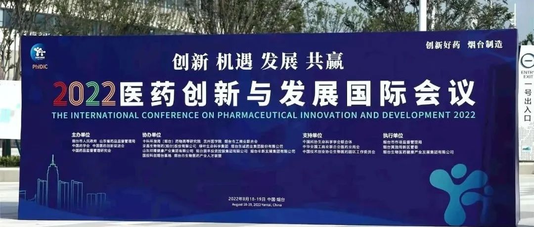 精金石刘广南应邀为2022医药创新与发展国际会议作主题分享_知识产权零距离网（IP0.cn）