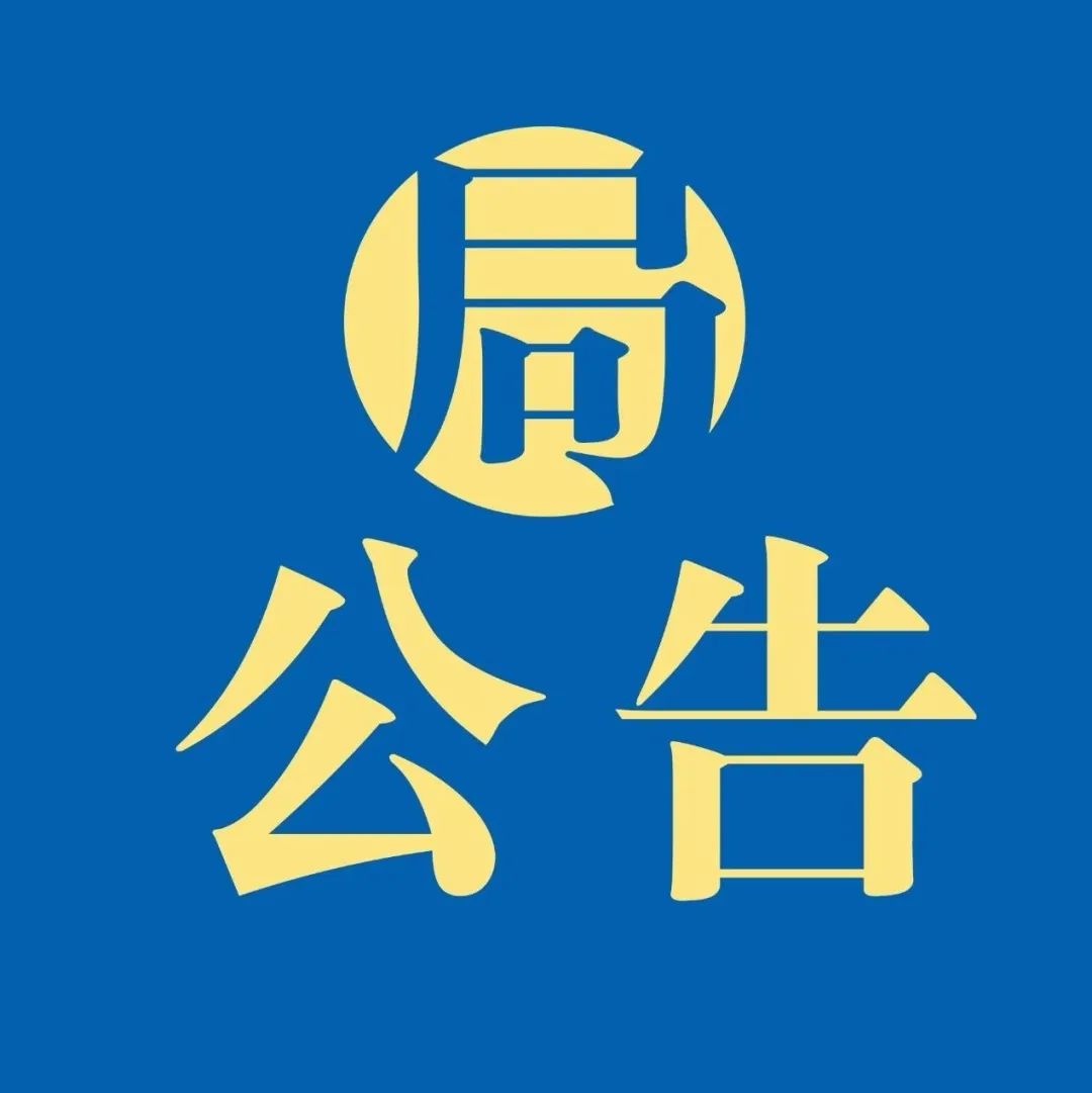 关于核准湖南省湘和森酱业有限责任公司等14家企业使用地理标志专用标志的公告_知识产权零距离网（IP0.cn）