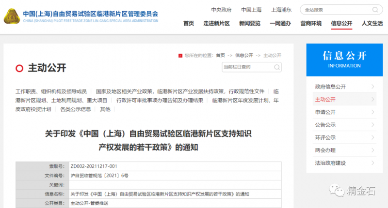 1月1日起实施,知识产权高级人才可享受居转户政策_知识产权零距离网(IP0.cn)