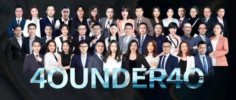 与光同行!2021年中国“40位40岁以下企业知识产权精英”榜单揭晓_知识产权零距离网(IP0.cn)