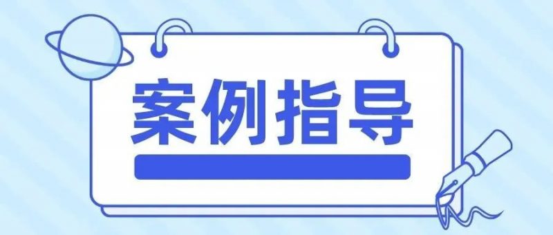 一张附图引发的专利授权......_知识产权零距离网(IP0.cn)