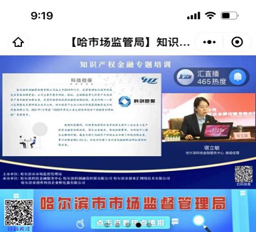 图片[7]_黑龙江：知识产权宣传周亮点频出_知识产权零距离网（IP0.cn）