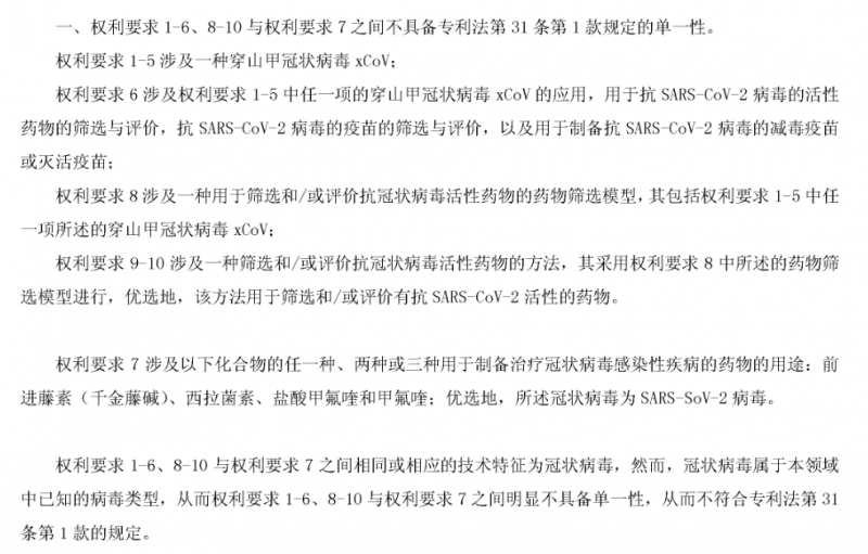 浅析千金藤素治疗新冠的专利_知识产权零距离网（IP0.cn）