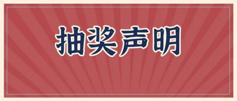 抽奖情况说明_知识产权零距离网(IP0.cn)
