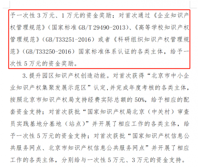 4月28日止,大兴区知识产权项目补贴申报中......_知识产权零距离网(IP0.cn)