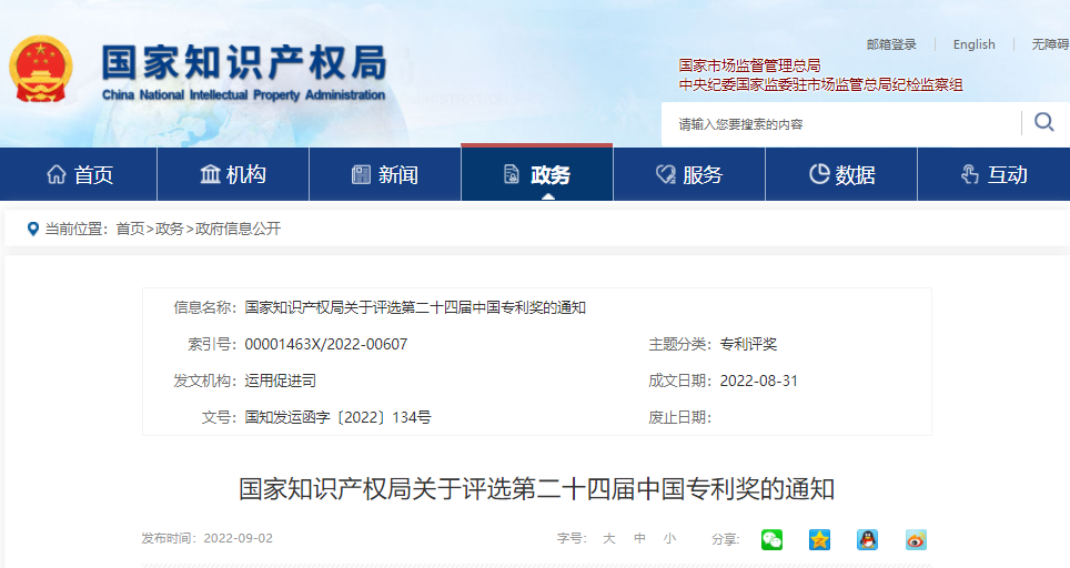 图片[1]_直播报名：2022年中国专利奖申报政策有哪些变化？_知识产权零距离网（IP0.cn）