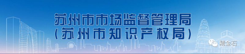 政策丨苏州市优秀专利奖，杰出发明人评选开始了，金奖50万，优秀奖10万，6月25日截止_知识产权零距离网（IP0.cn）