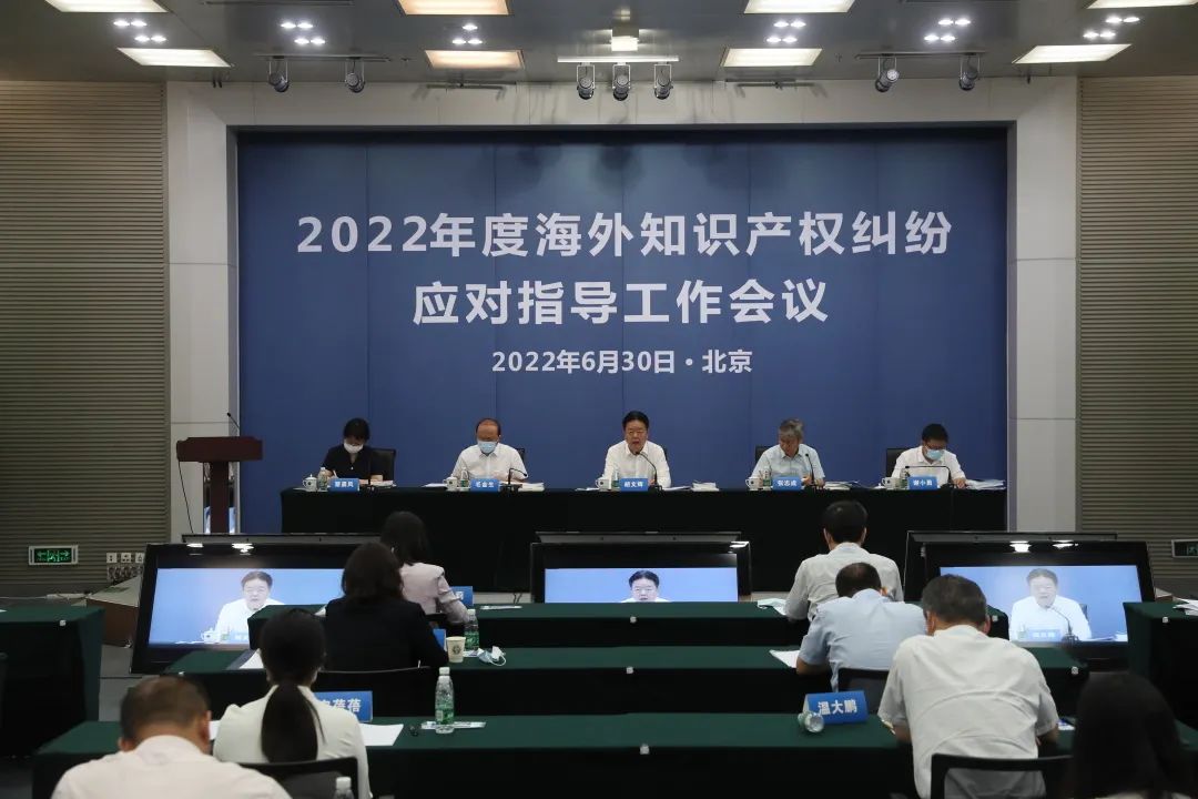 图片[1]_2022年度海外知识产权纠纷应对指导工作会议在京召开_知识产权零距离网（IP0.cn）