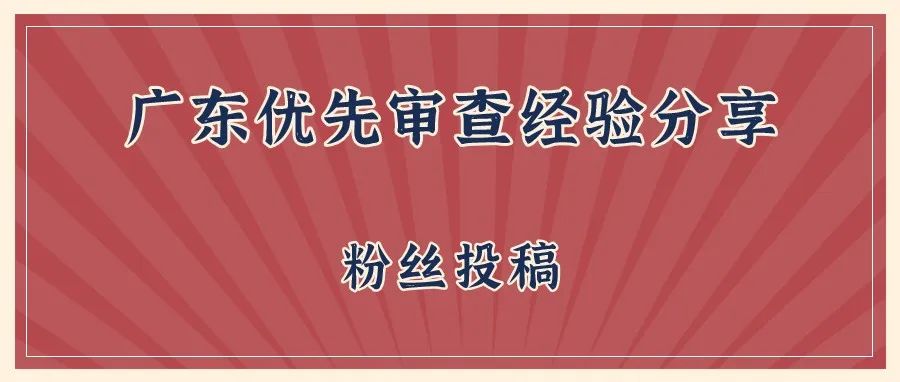 广东专利优先审查经验分享_知识产权零距离网（IP0.cn）