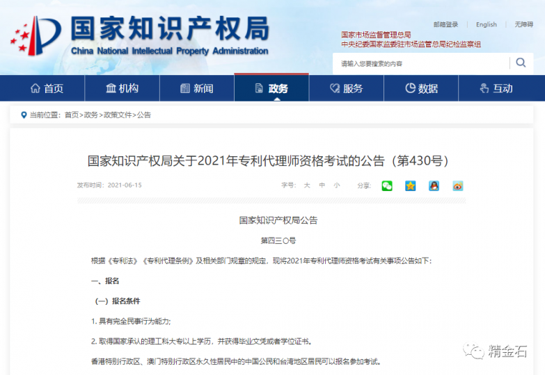 一文了解--最新专利代理师资格考试_知识产权零距离网（IP0.cn）